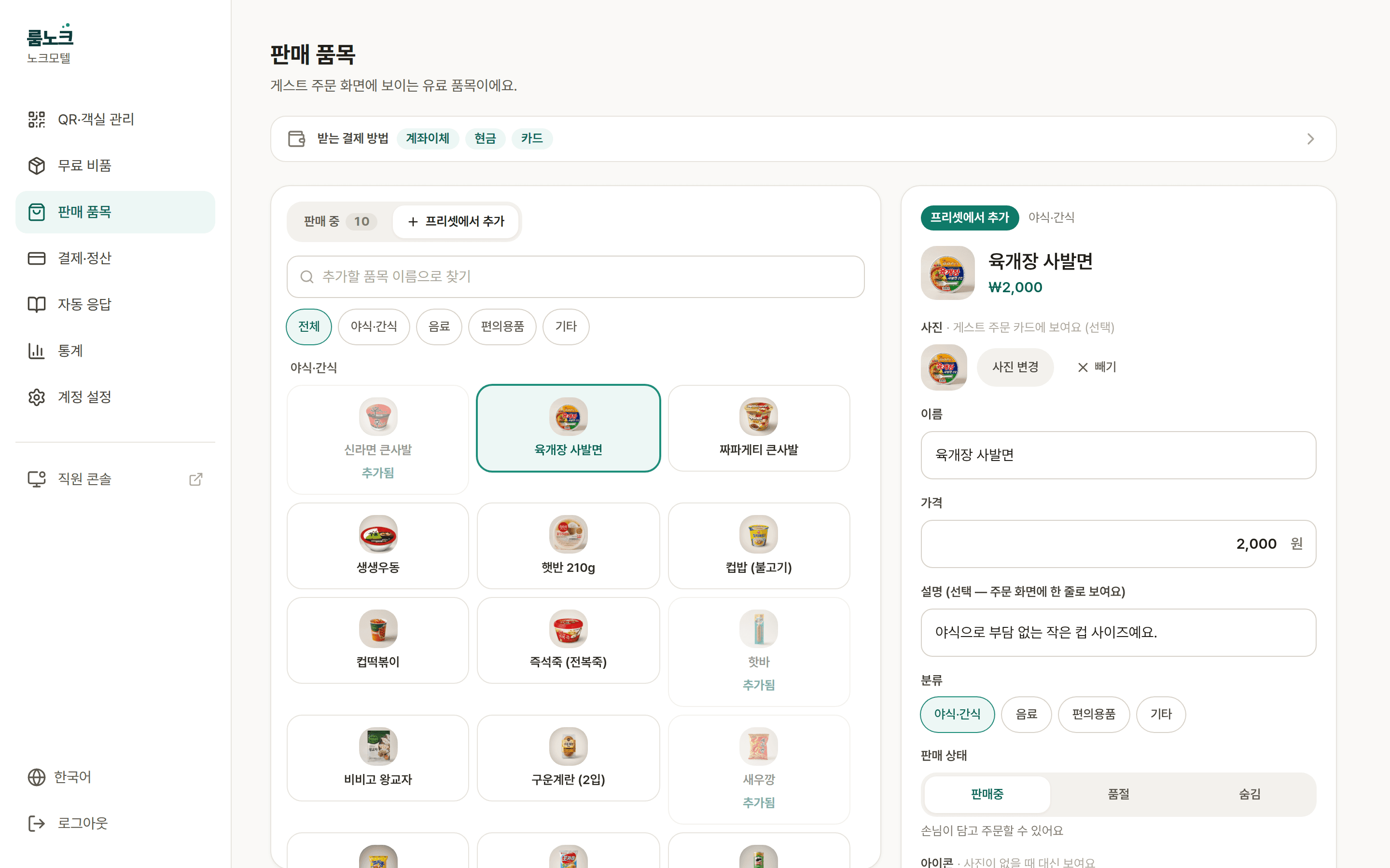 관리자 판매 품목 화면 — 사진 프리셋 목록