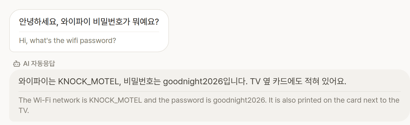 와이파이 질문에 AI가 즉답한 대화 — 손님 언어와 한국어가 나란히